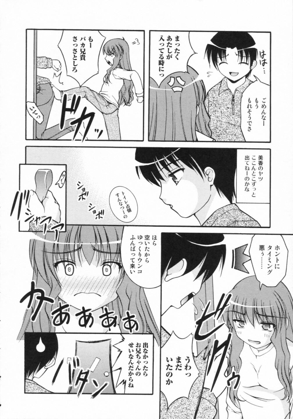 [Anthology] Nozoite wa Ikenai 2 - Do Not Peep! 2 page 81 full