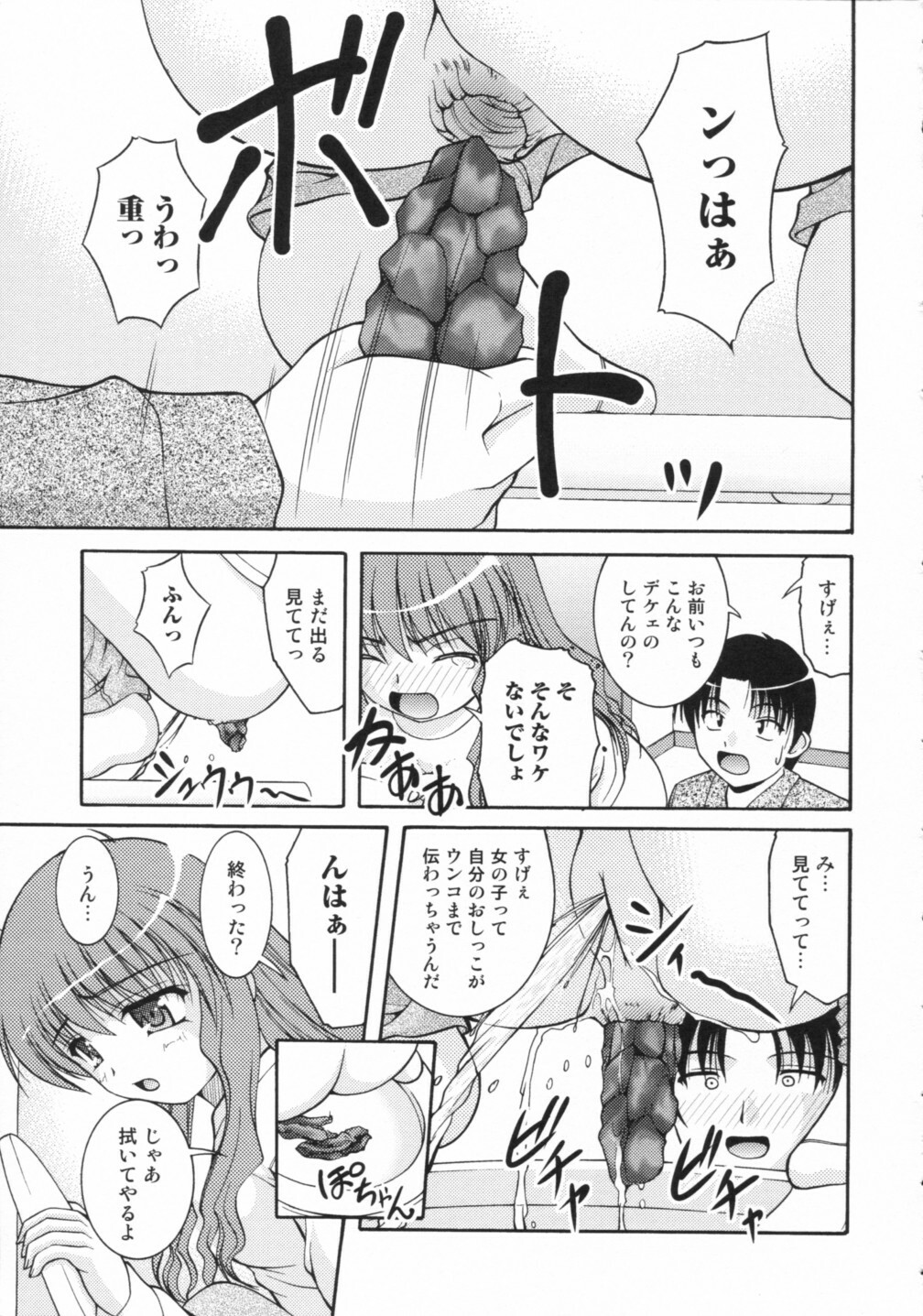 [Anthology] Nozoite wa Ikenai 2 - Do Not Peep! 2 page 90 full