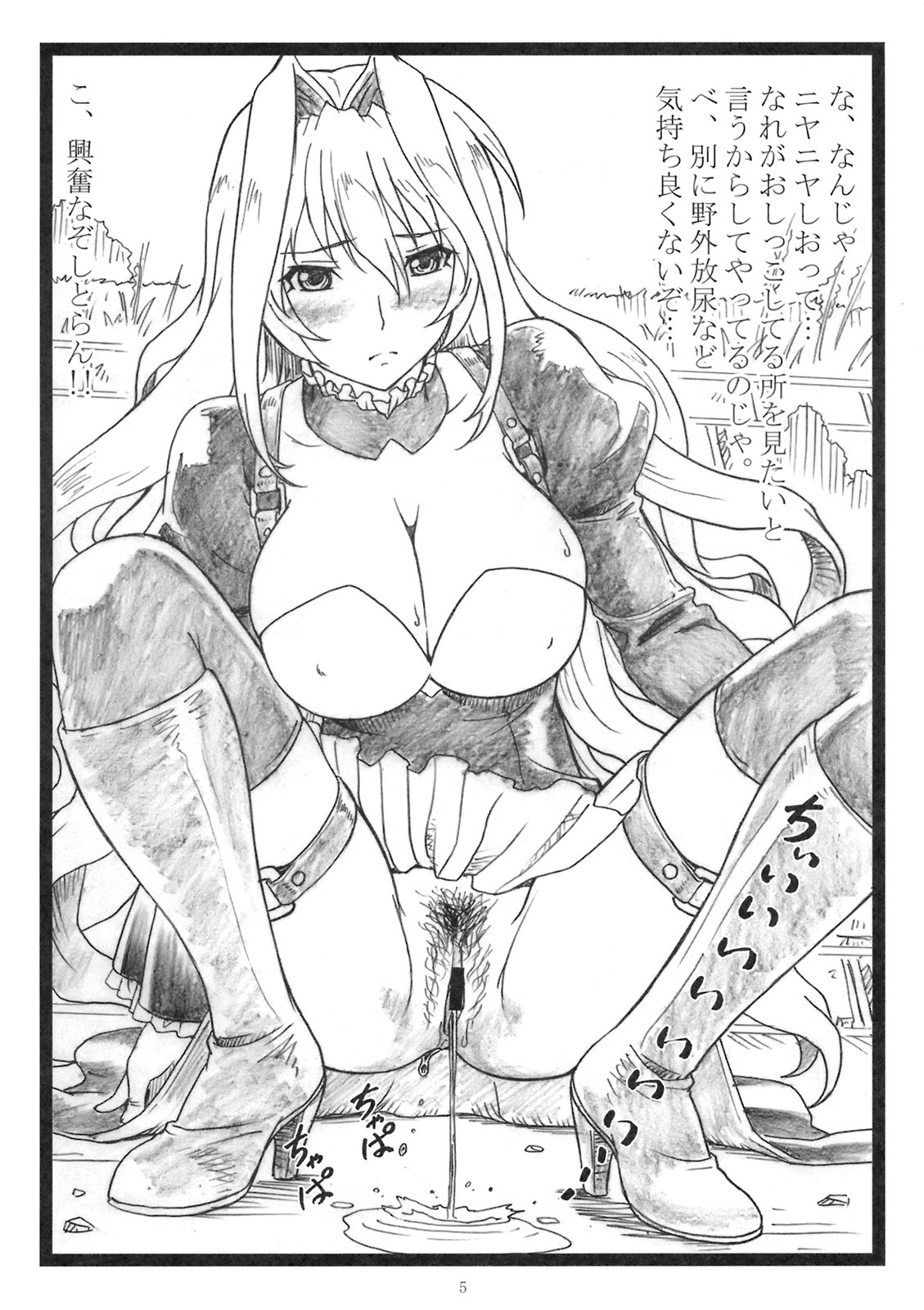 (C78) [Ohkura Bekkan (Ohkura Kazuya)] C78 Omakebon (Sekirei) page 5 full