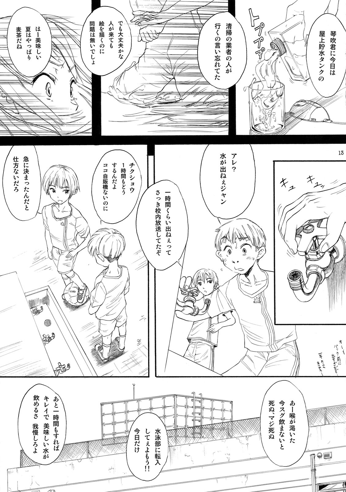 (C78) [Ootsuku Shouji (Shinjinkun)] Blue Water Splash!! Vol.27 Kaiteiban (Original) page 12 full