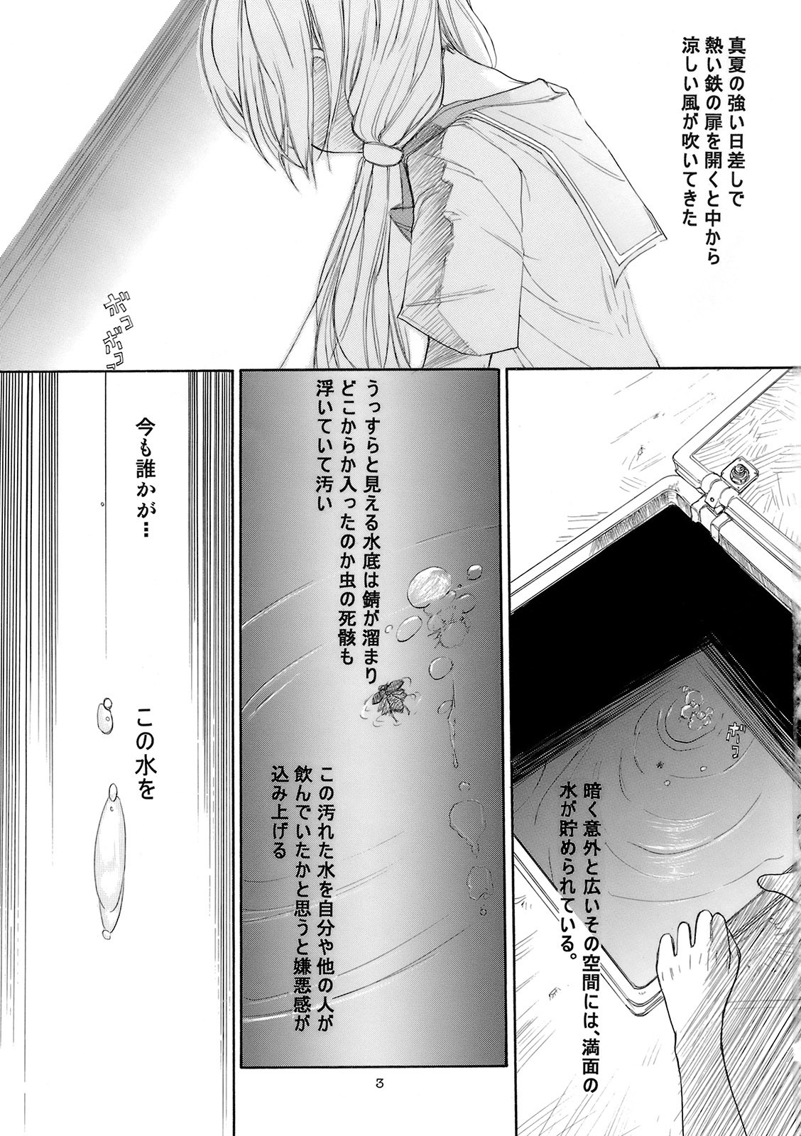 (C78) [Ootsuku Shouji (Shinjinkun)] Blue Water Splash!! Vol.27 Kaiteiban (Original) page 2 full