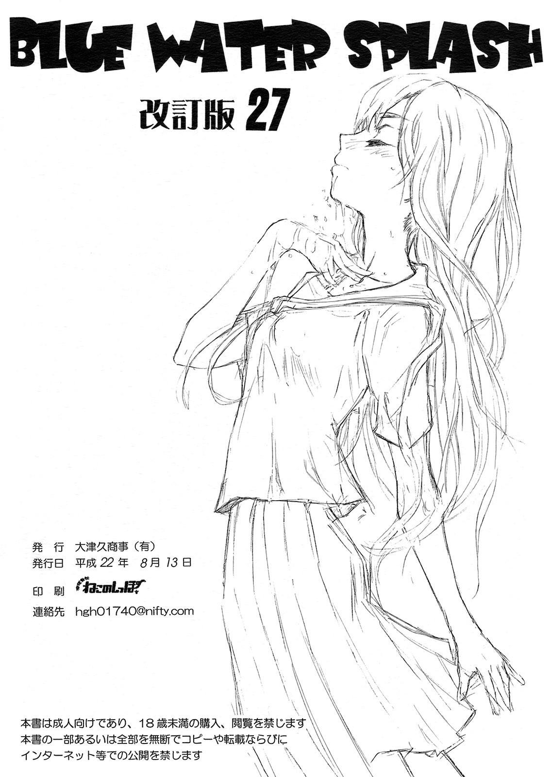 (C78) [Ootsuku Shouji (Shinjinkun)] Blue Water Splash!! Vol.27 Kaiteiban (Original) page 26 full