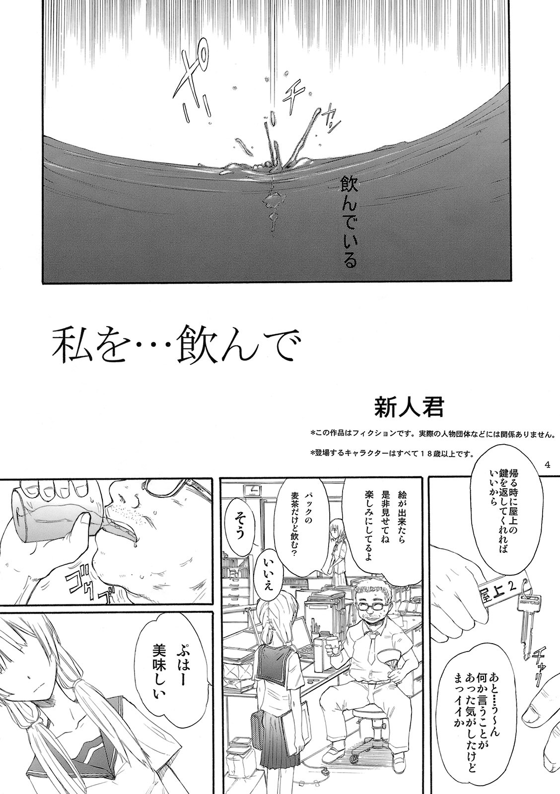 (C78) [Ootsuku Shouji (Shinjinkun)] Blue Water Splash!! Vol.27 Kaiteiban (Original) page 3 full