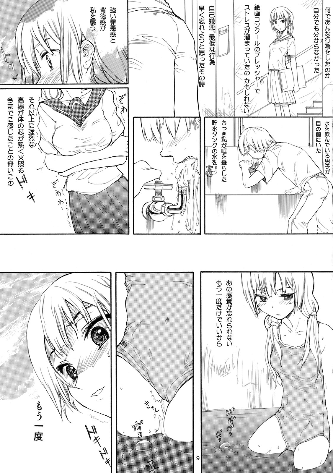 (C78) [Ootsuku Shouji (Shinjinkun)] Blue Water Splash!! Vol.27 Kaiteiban (Original) page 8 full