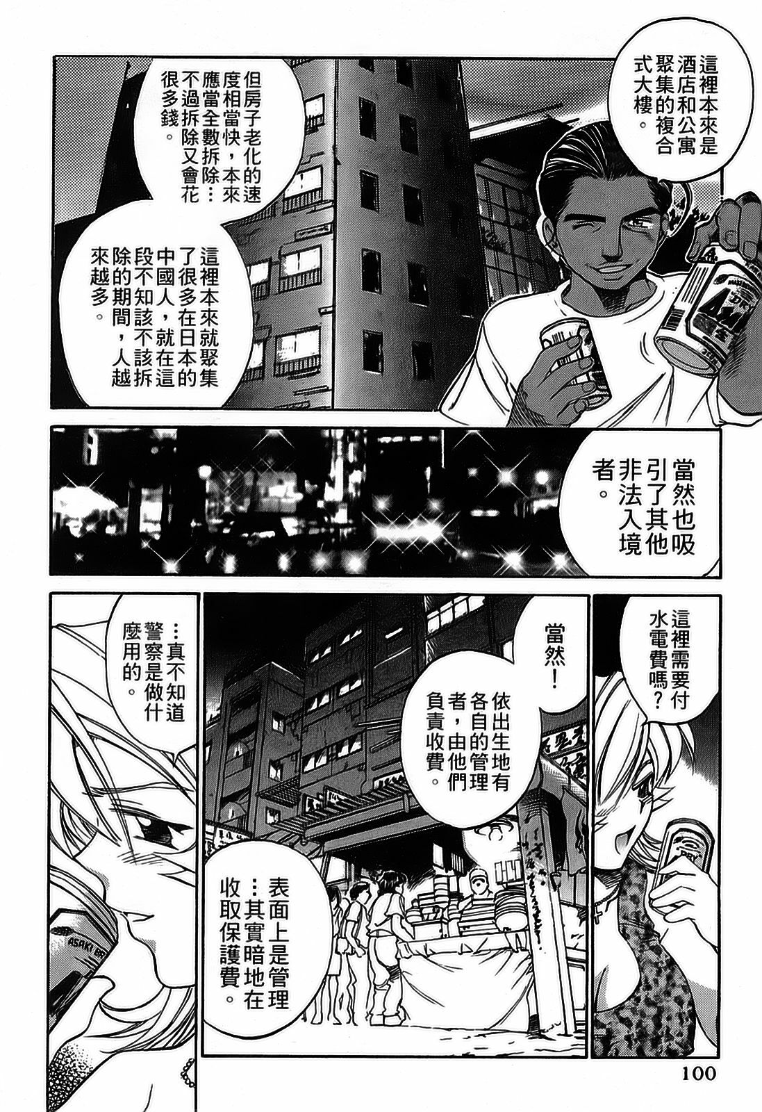 [出海まこと×高橋雄一郎] 女刑事ペルソナ 第05巻 [Chinese] page 100 full