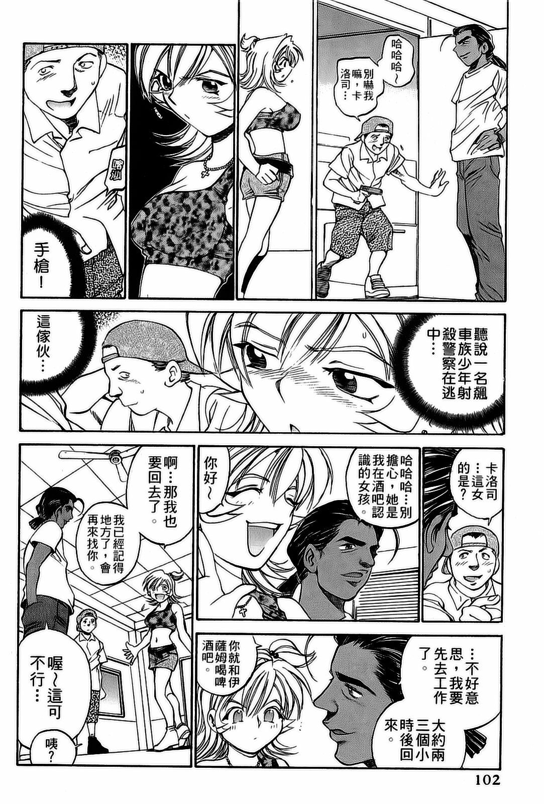 [出海まこと×高橋雄一郎] 女刑事ペルソナ 第05巻 [Chinese] page 102 full