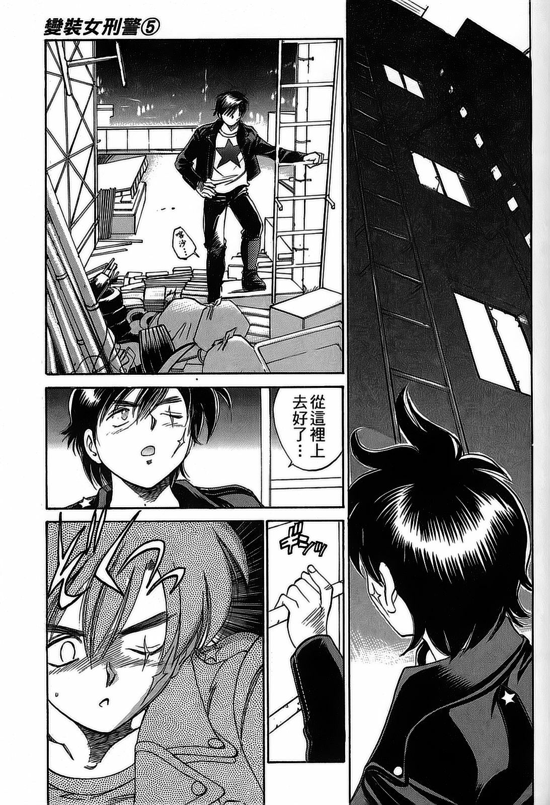 [出海まこと×高橋雄一郎] 女刑事ペルソナ 第05巻 [Chinese] page 105 full