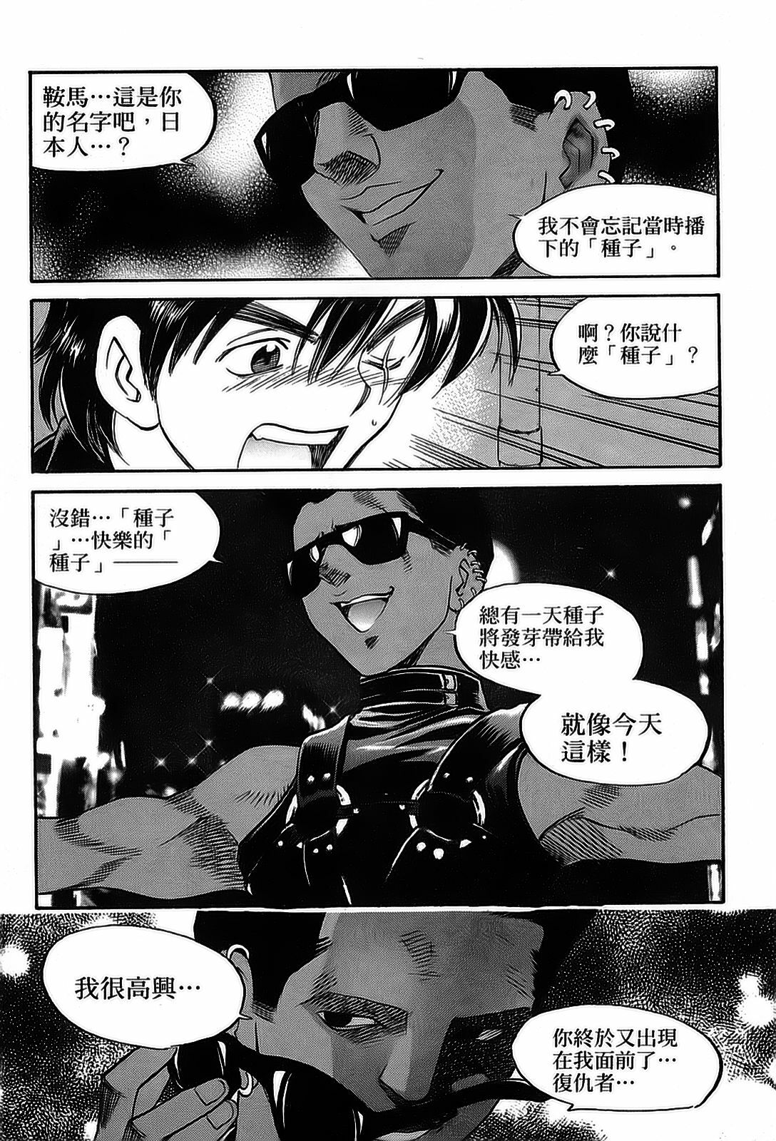 [出海まこと×高橋雄一郎] 女刑事ペルソナ 第05巻 [Chinese] page 108 full