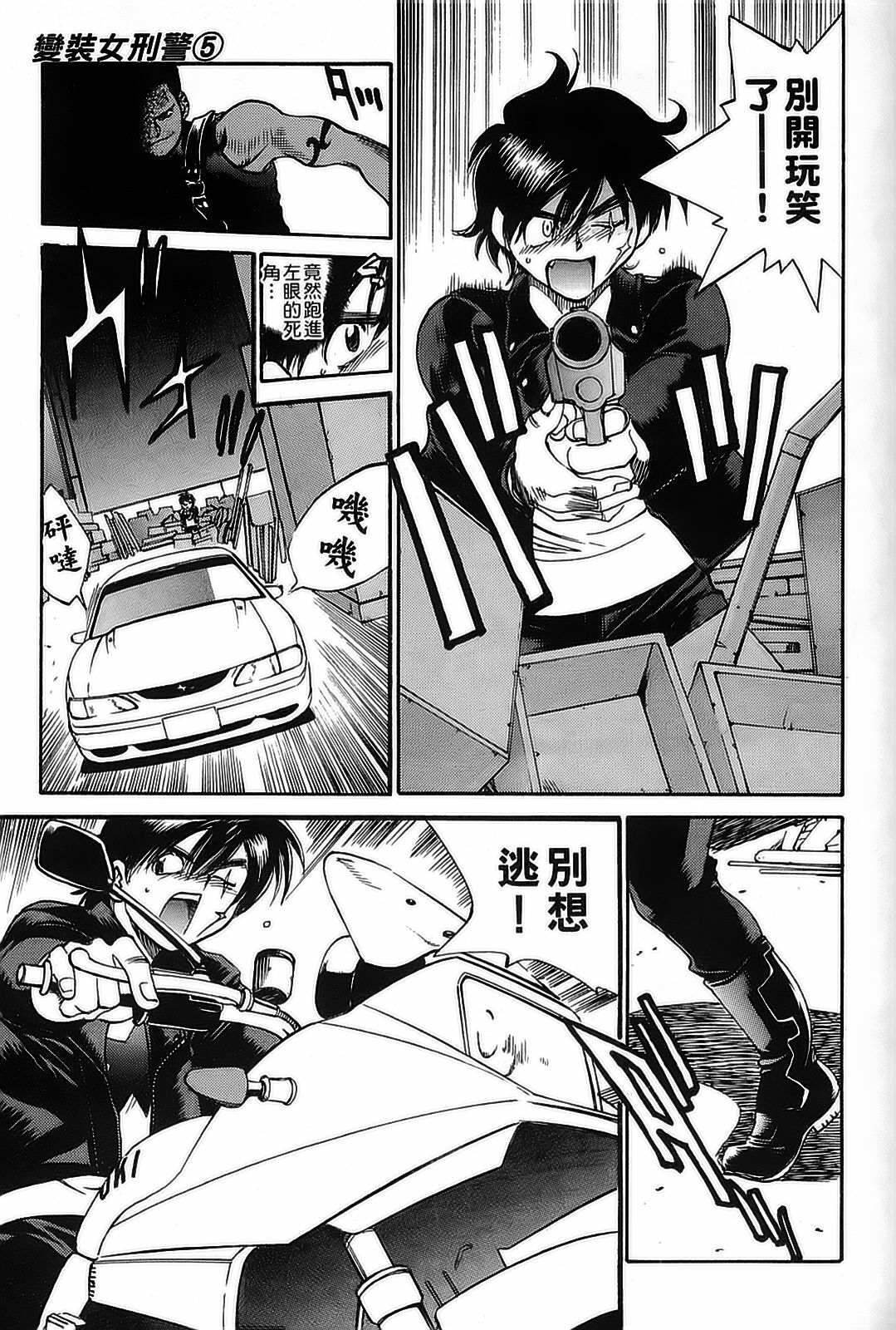 [出海まこと×高橋雄一郎] 女刑事ペルソナ 第05巻 [Chinese] page 111 full