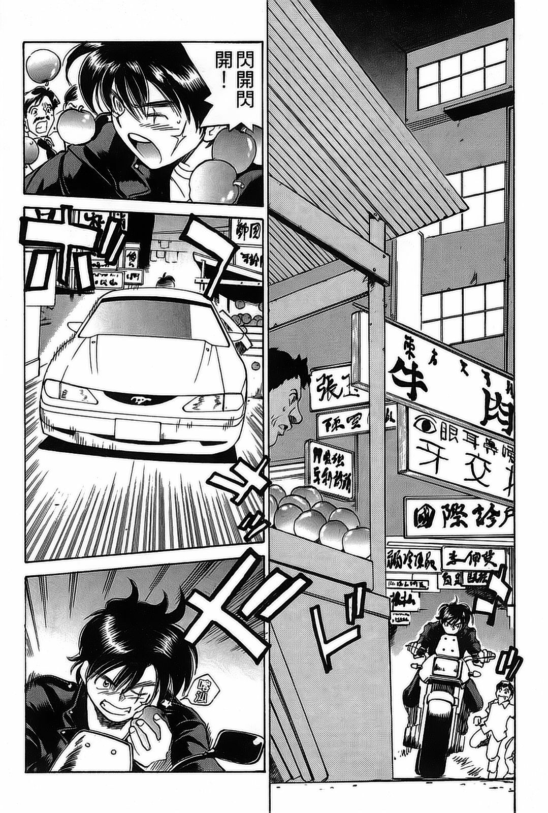[出海まこと×高橋雄一郎] 女刑事ペルソナ 第05巻 [Chinese] page 112 full