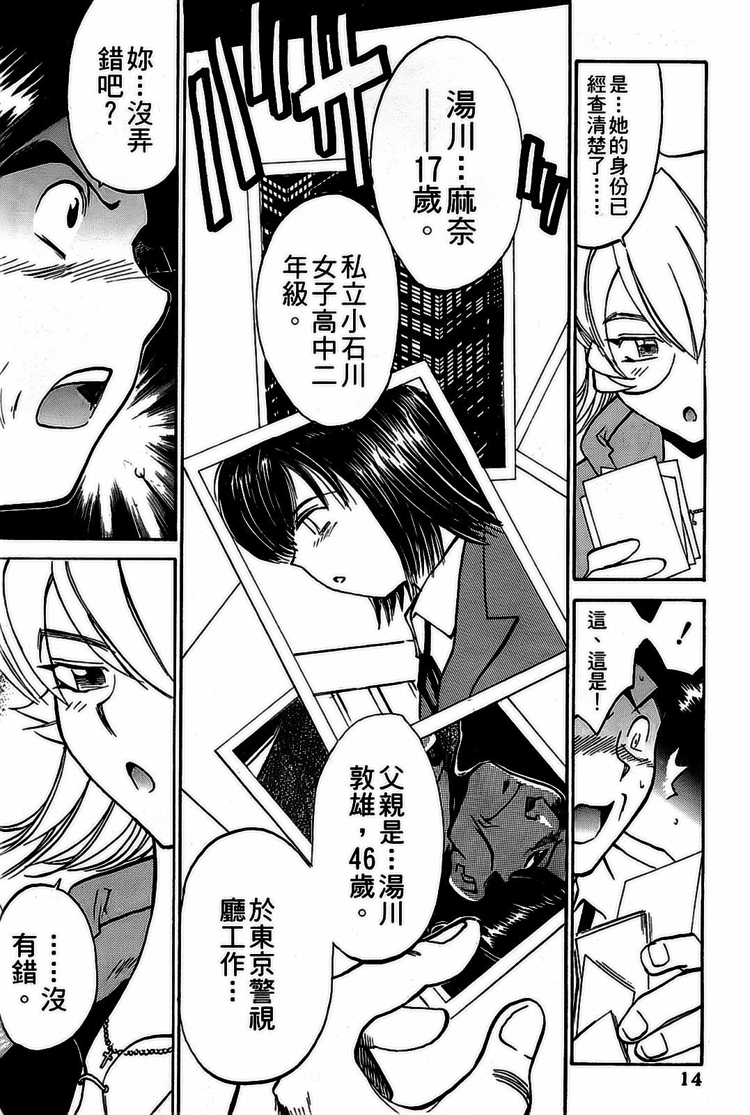 [出海まこと×高橋雄一郎] 女刑事ペルソナ 第05巻 [Chinese] page 14 full