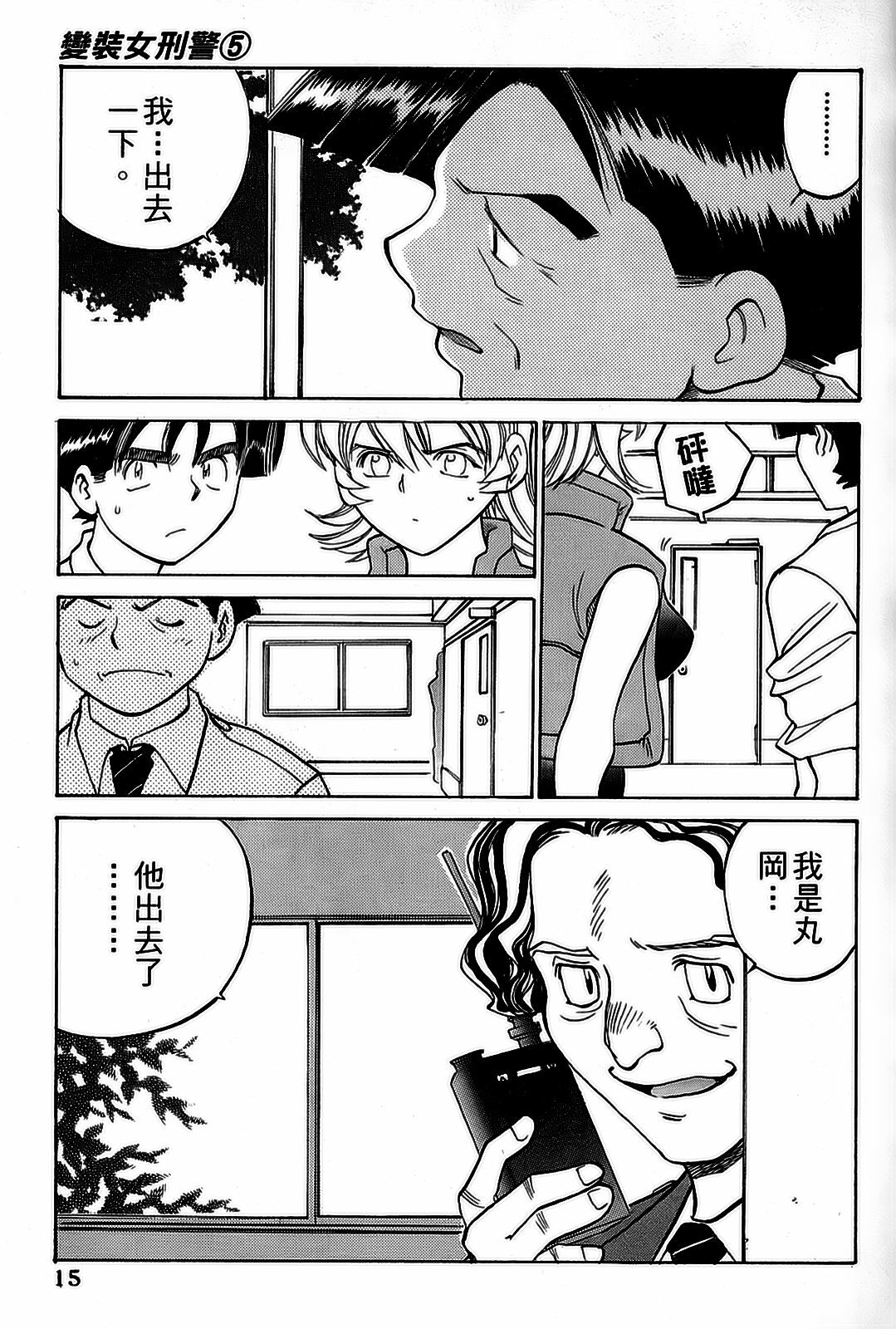 [出海まこと×高橋雄一郎] 女刑事ペルソナ 第05巻 [Chinese] page 15 full