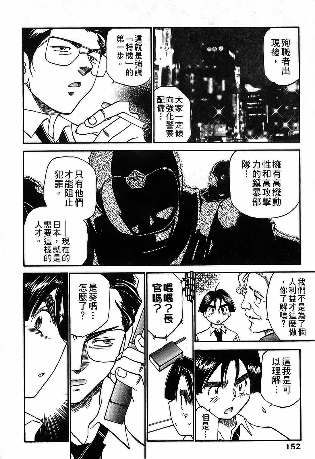 [出海まこと×高橋雄一郎] 女刑事ペルソナ 第05巻 [Chinese] page 152 full