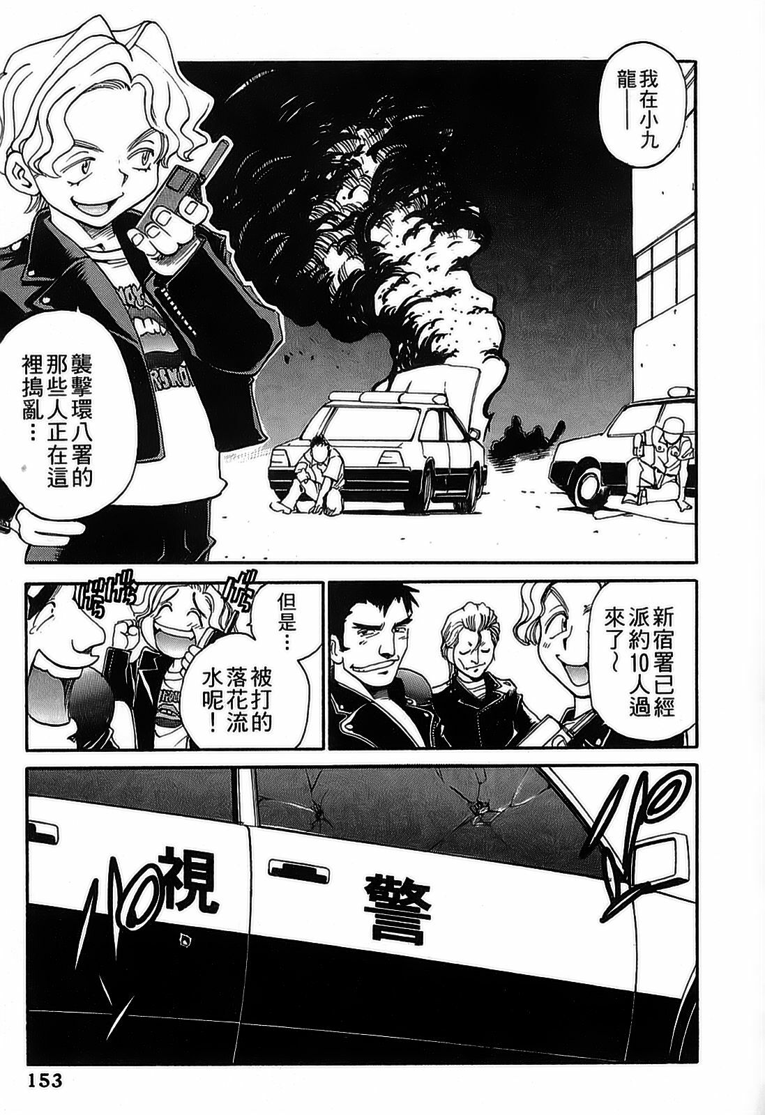 [出海まこと×高橋雄一郎] 女刑事ペルソナ 第05巻 [Chinese] page 153 full