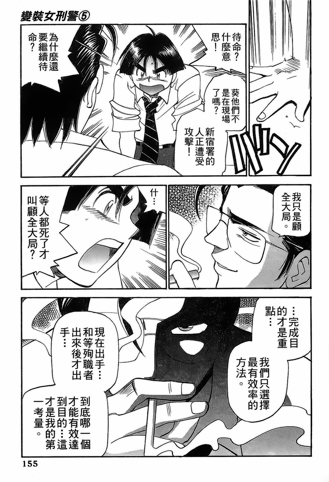 [出海まこと×高橋雄一郎] 女刑事ペルソナ 第05巻 [Chinese] page 155 full