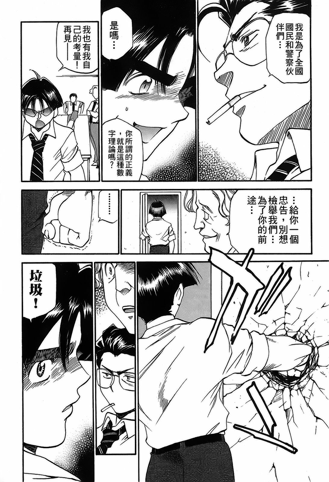 [出海まこと×高橋雄一郎] 女刑事ペルソナ 第05巻 [Chinese] page 156 full
