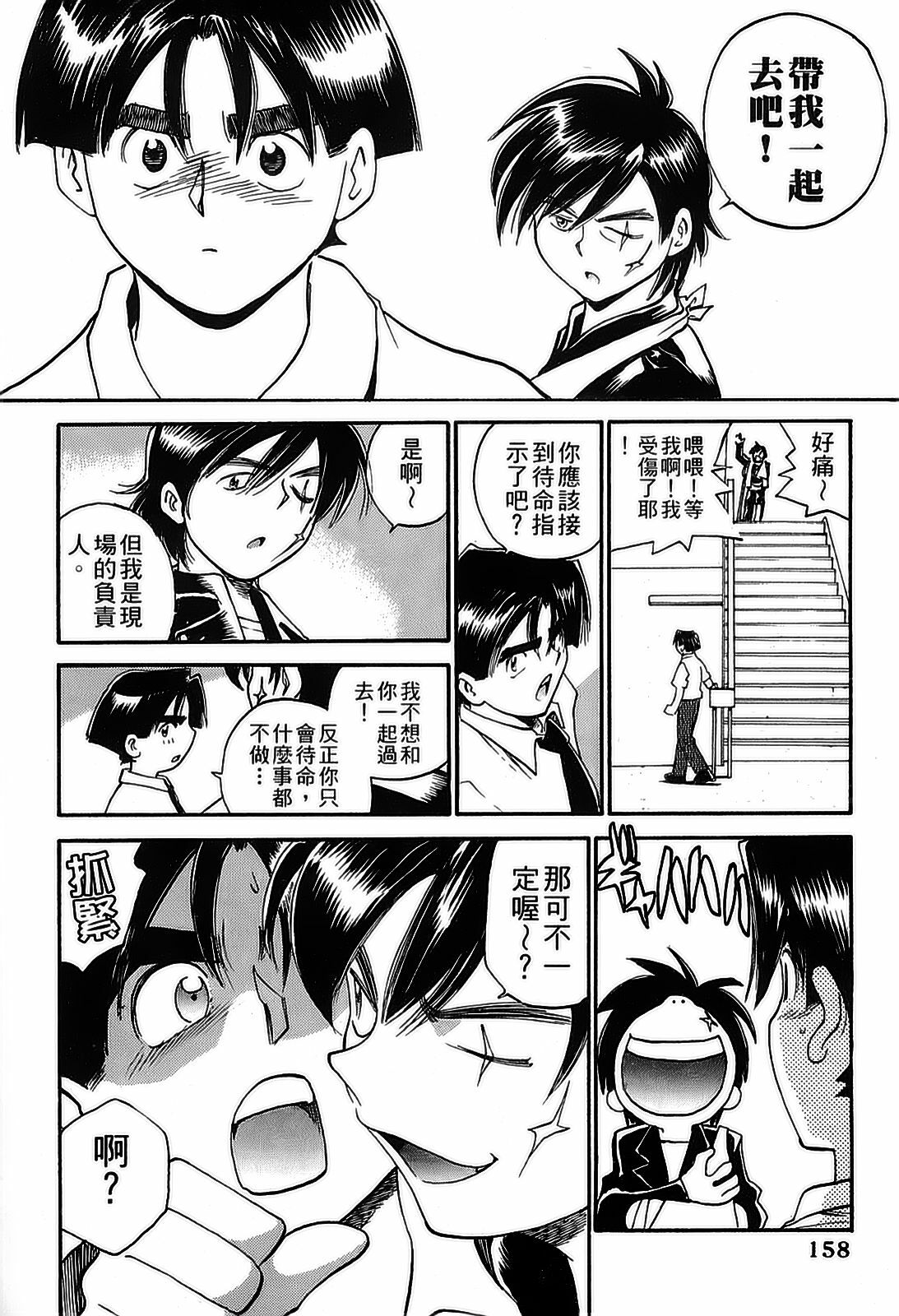 [出海まこと×高橋雄一郎] 女刑事ペルソナ 第05巻 [Chinese] page 158 full