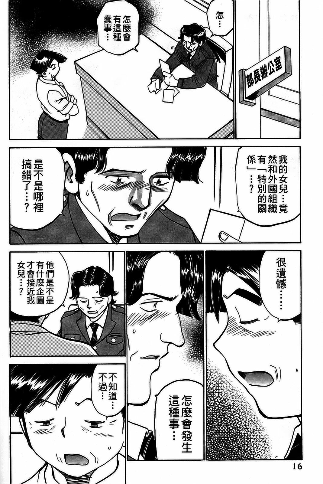 [出海まこと×高橋雄一郎] 女刑事ペルソナ 第05巻 [Chinese] page 16 full