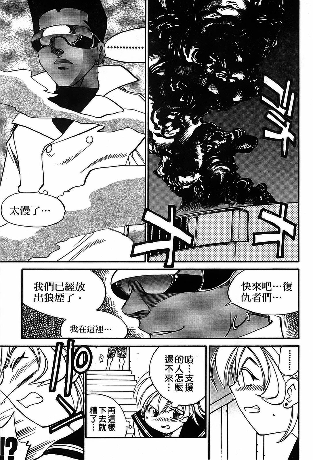 [出海まこと×高橋雄一郎] 女刑事ペルソナ 第05巻 [Chinese] page 160 full