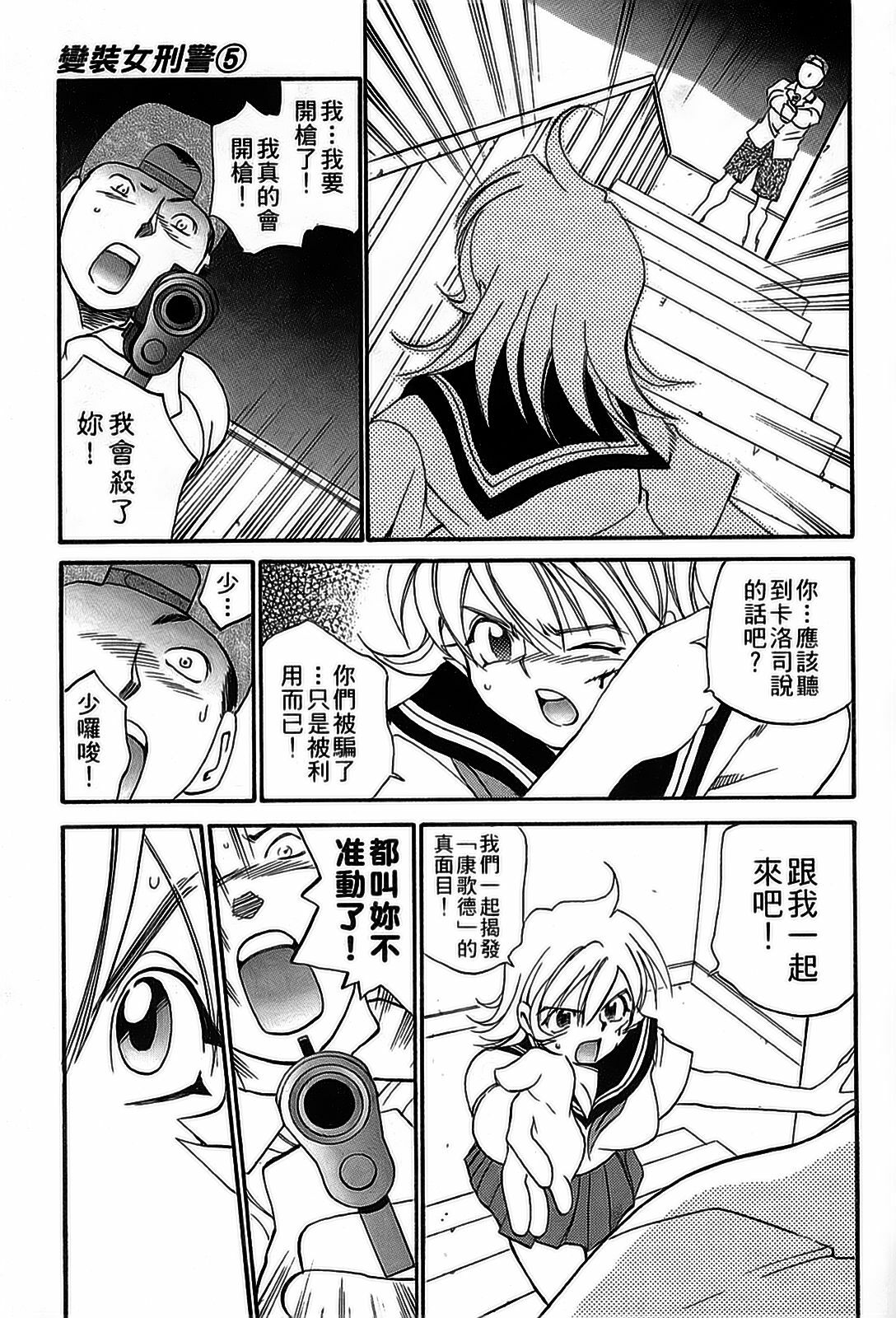 [出海まこと×高橋雄一郎] 女刑事ペルソナ 第05巻 [Chinese] page 161 full