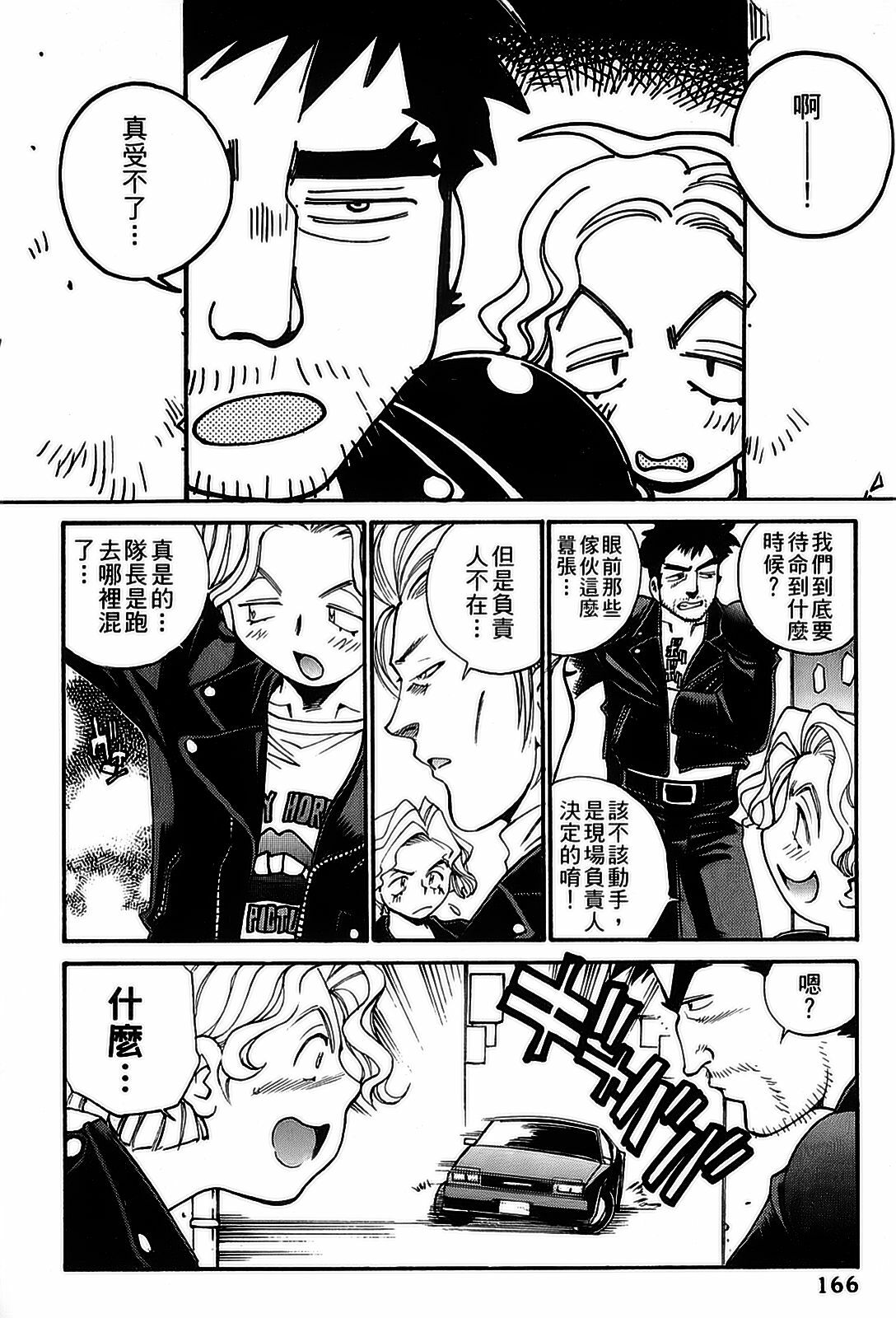 [出海まこと×高橋雄一郎] 女刑事ペルソナ 第05巻 [Chinese] page 166 full