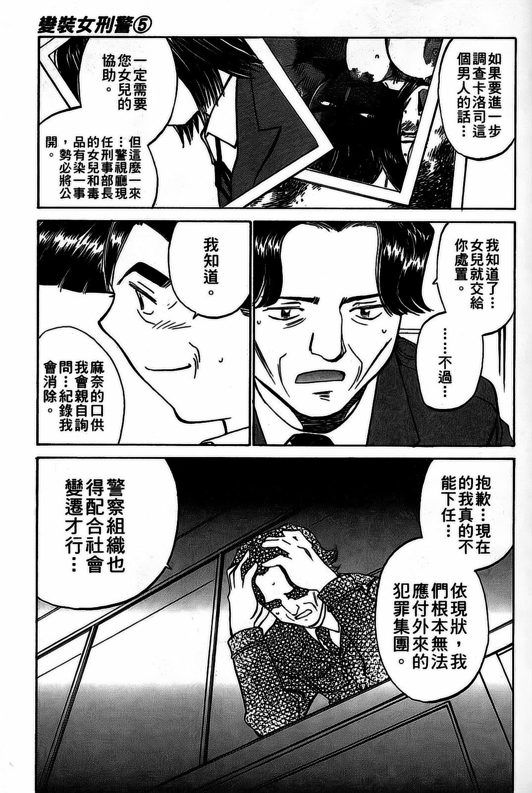 [出海まこと×高橋雄一郎] 女刑事ペルソナ 第05巻 [Chinese] page 17 full