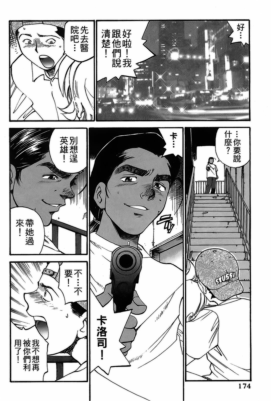 [出海まこと×高橋雄一郎] 女刑事ペルソナ 第05巻 [Chinese] page 174 full