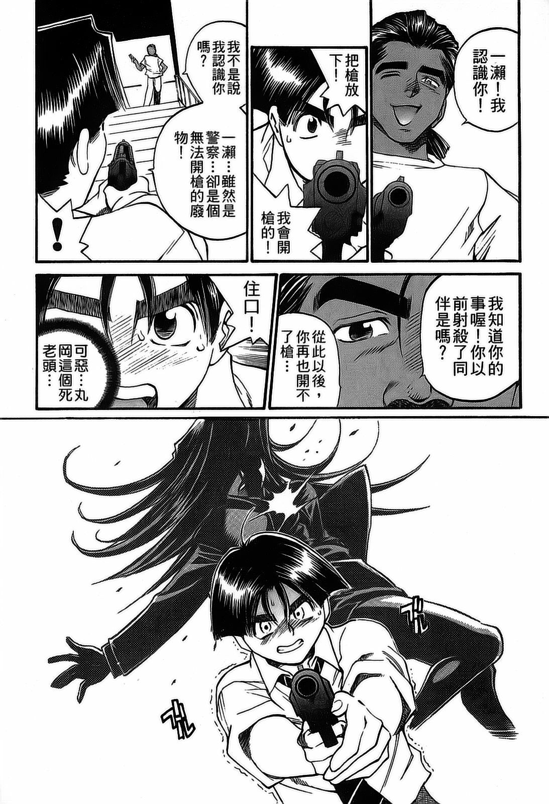 [出海まこと×高橋雄一郎] 女刑事ペルソナ 第05巻 [Chinese] page 176 full