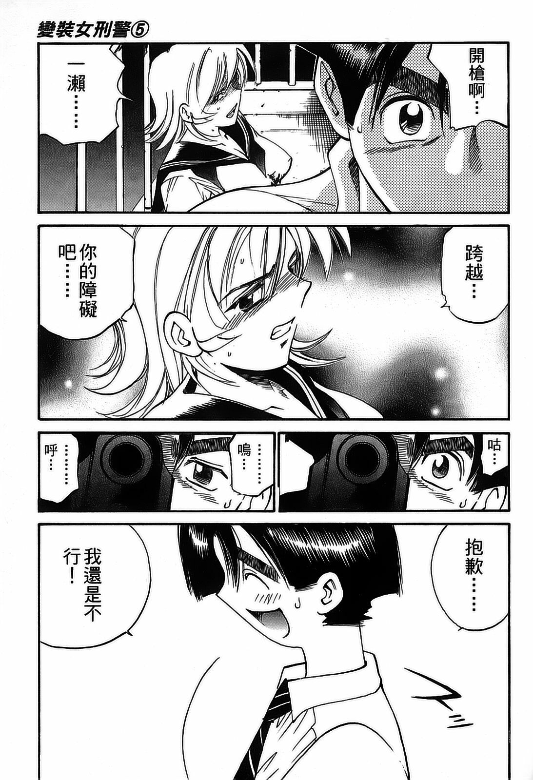 [出海まこと×高橋雄一郎] 女刑事ペルソナ 第05巻 [Chinese] page 177 full