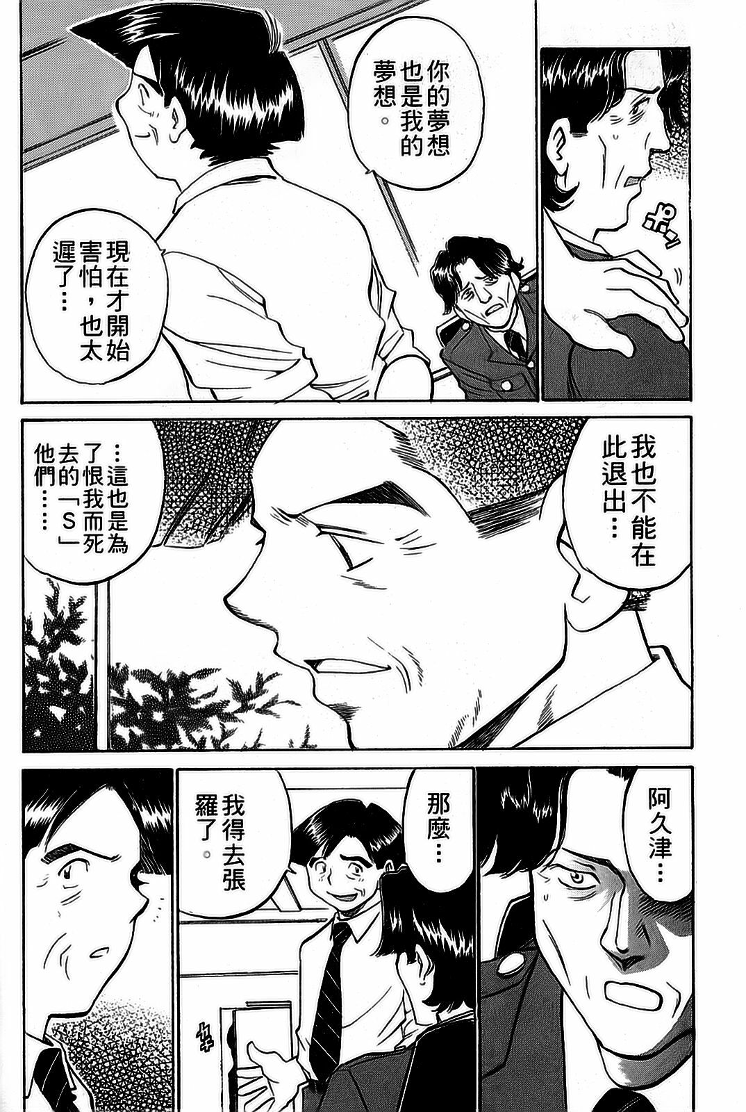 [出海まこと×高橋雄一郎] 女刑事ペルソナ 第05巻 [Chinese] page 18 full