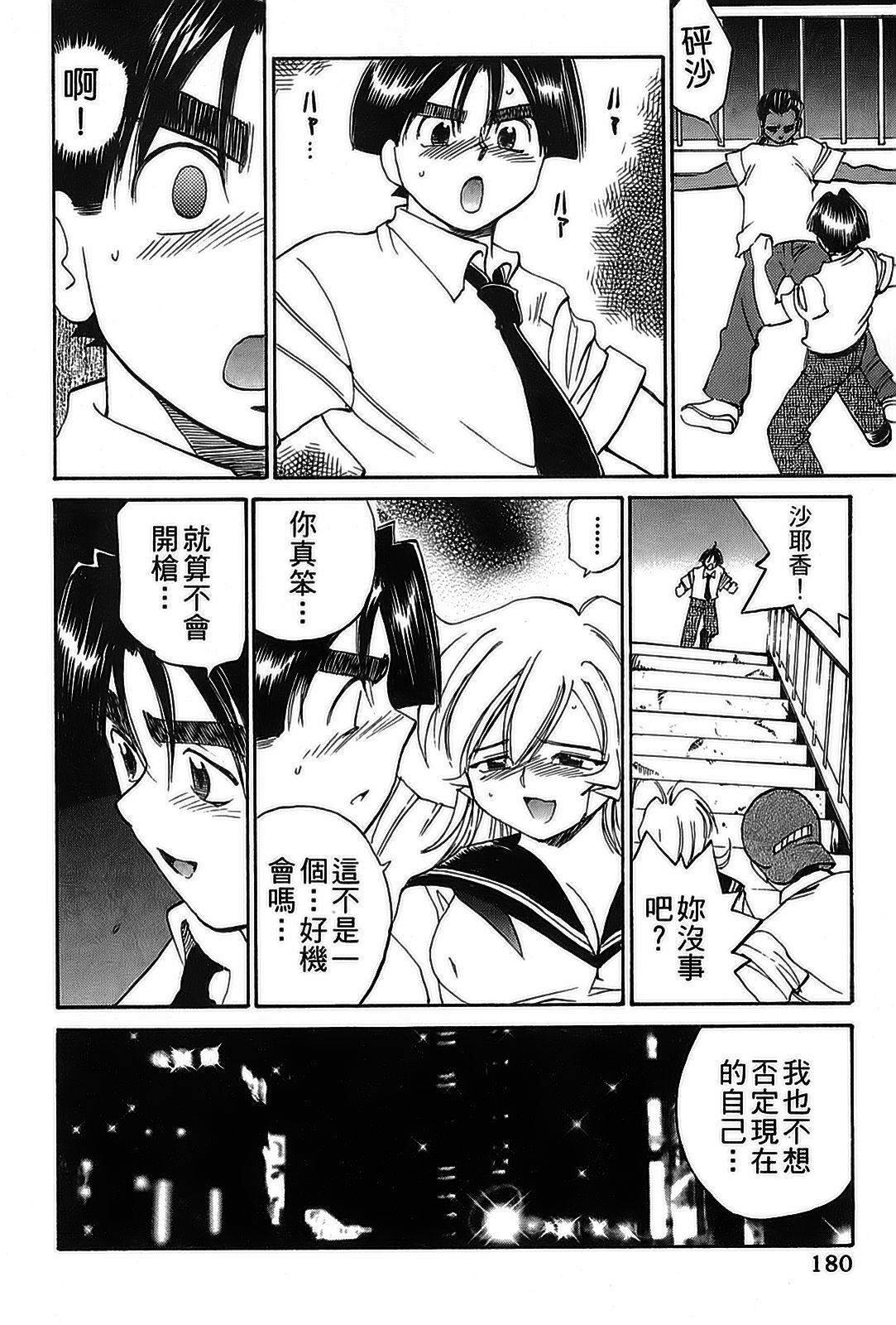 [出海まこと×高橋雄一郎] 女刑事ペルソナ 第05巻 [Chinese] page 180 full