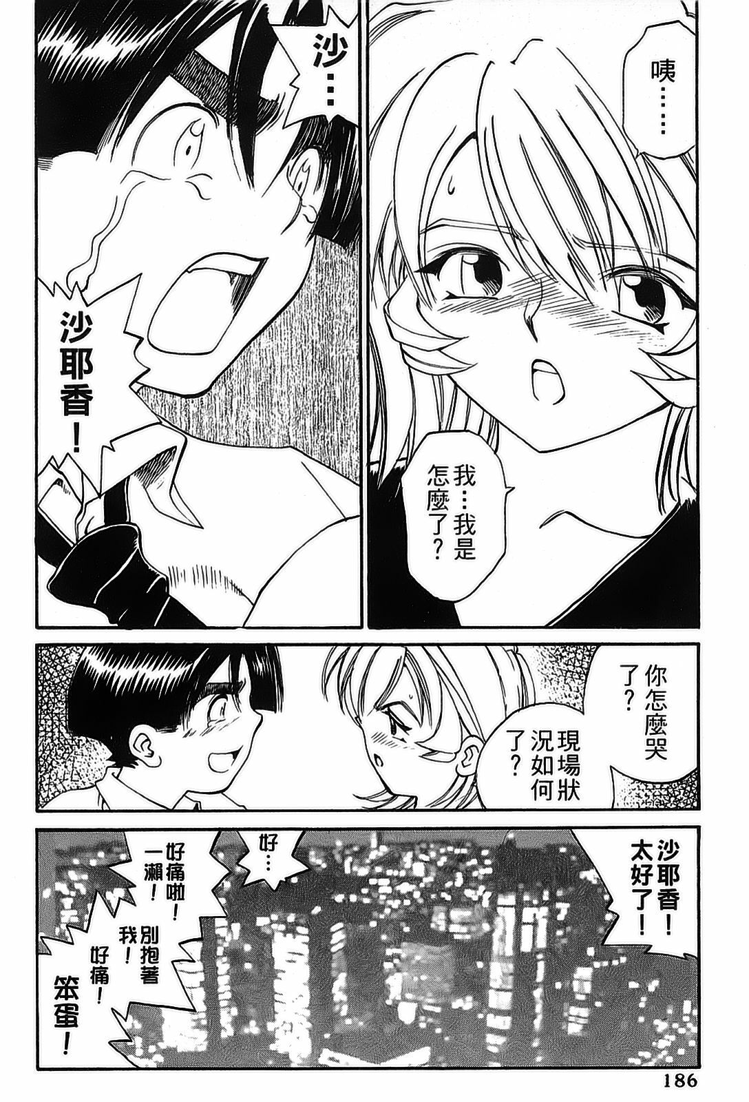 [出海まこと×高橋雄一郎] 女刑事ペルソナ 第05巻 [Chinese] page 186 full