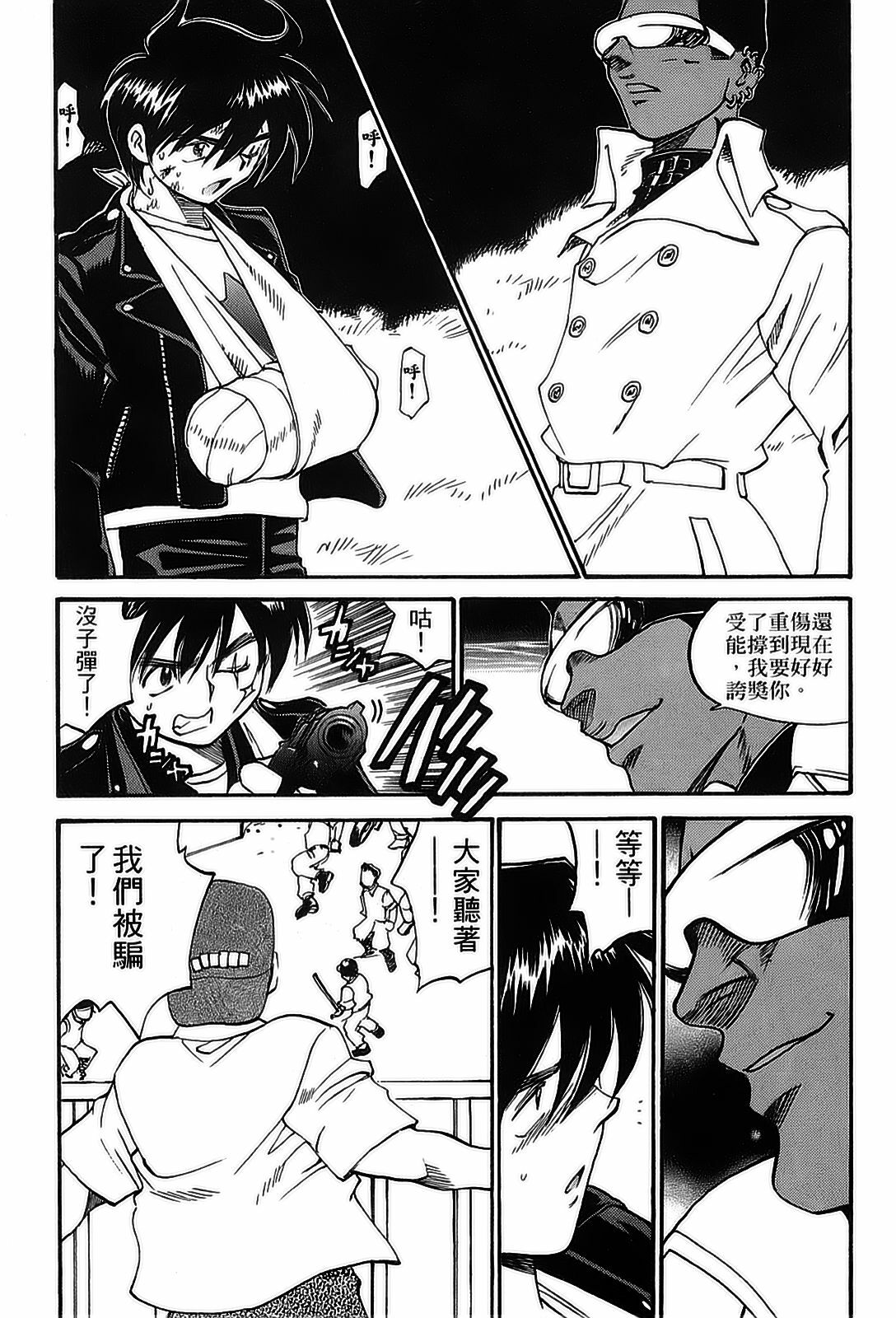 [出海まこと×高橋雄一郎] 女刑事ペルソナ 第05巻 [Chinese] page 187 full