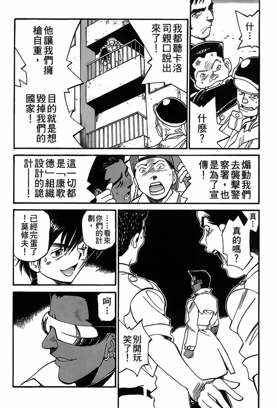 [出海まこと×高橋雄一郎] 女刑事ペルソナ 第05巻 [Chinese] page 188 full