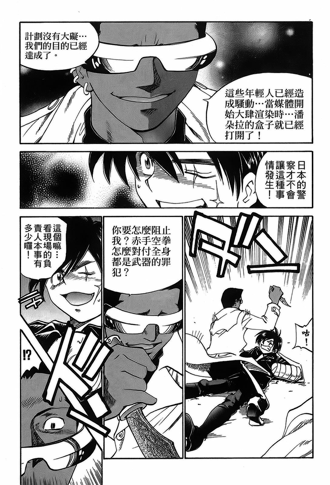 [出海まこと×高橋雄一郎] 女刑事ペルソナ 第05巻 [Chinese] page 189 full