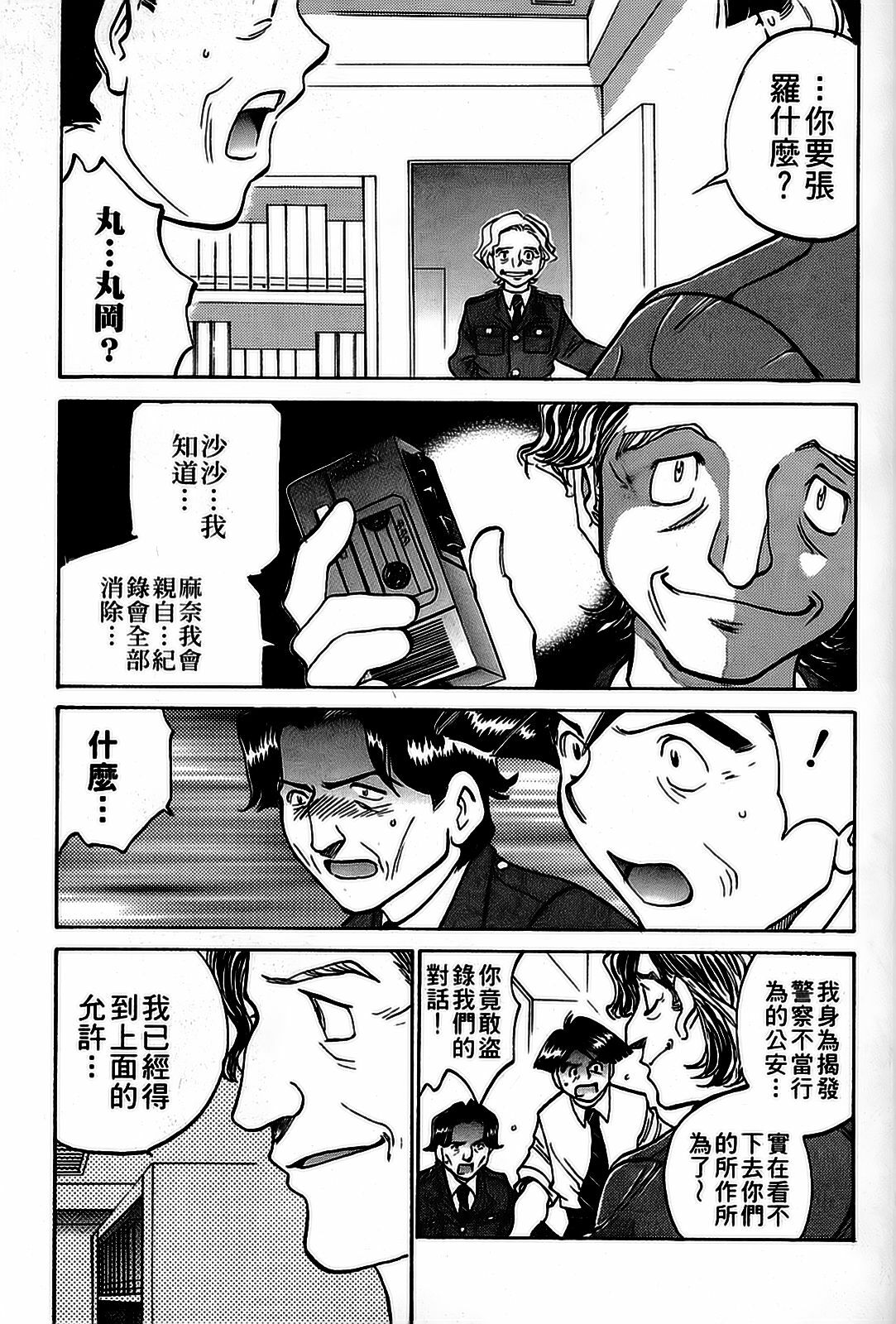 [出海まこと×高橋雄一郎] 女刑事ペルソナ 第05巻 [Chinese] page 19 full