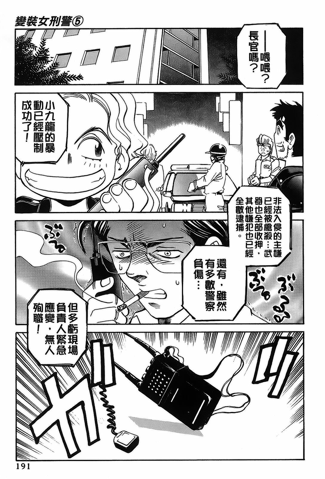 [出海まこと×高橋雄一郎] 女刑事ペルソナ 第05巻 [Chinese] page 191 full