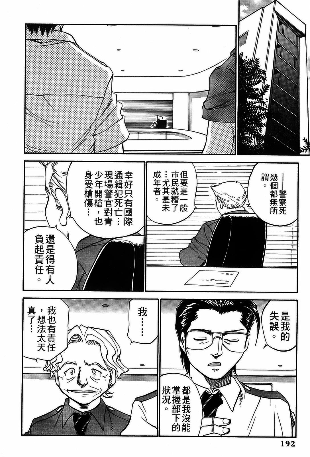 [出海まこと×高橋雄一郎] 女刑事ペルソナ 第05巻 [Chinese] page 192 full