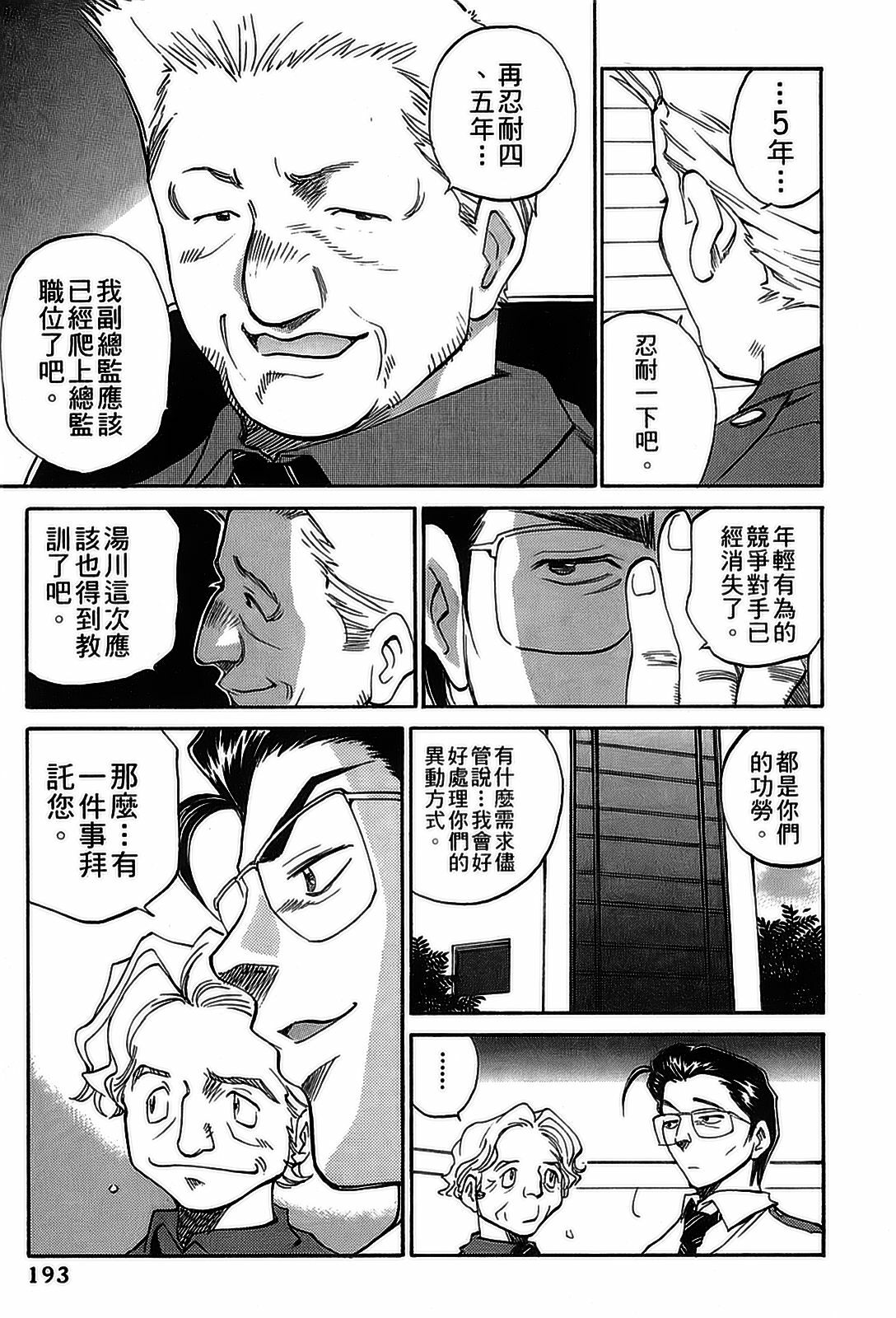 [出海まこと×高橋雄一郎] 女刑事ペルソナ 第05巻 [Chinese] page 193 full