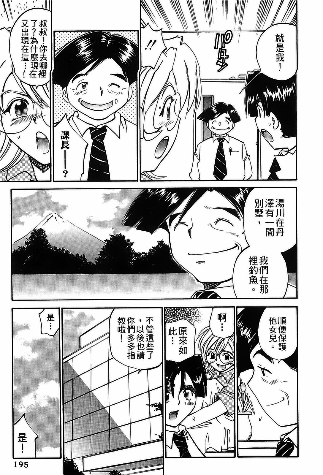 [出海まこと×高橋雄一郎] 女刑事ペルソナ 第05巻 [Chinese] page 195 full