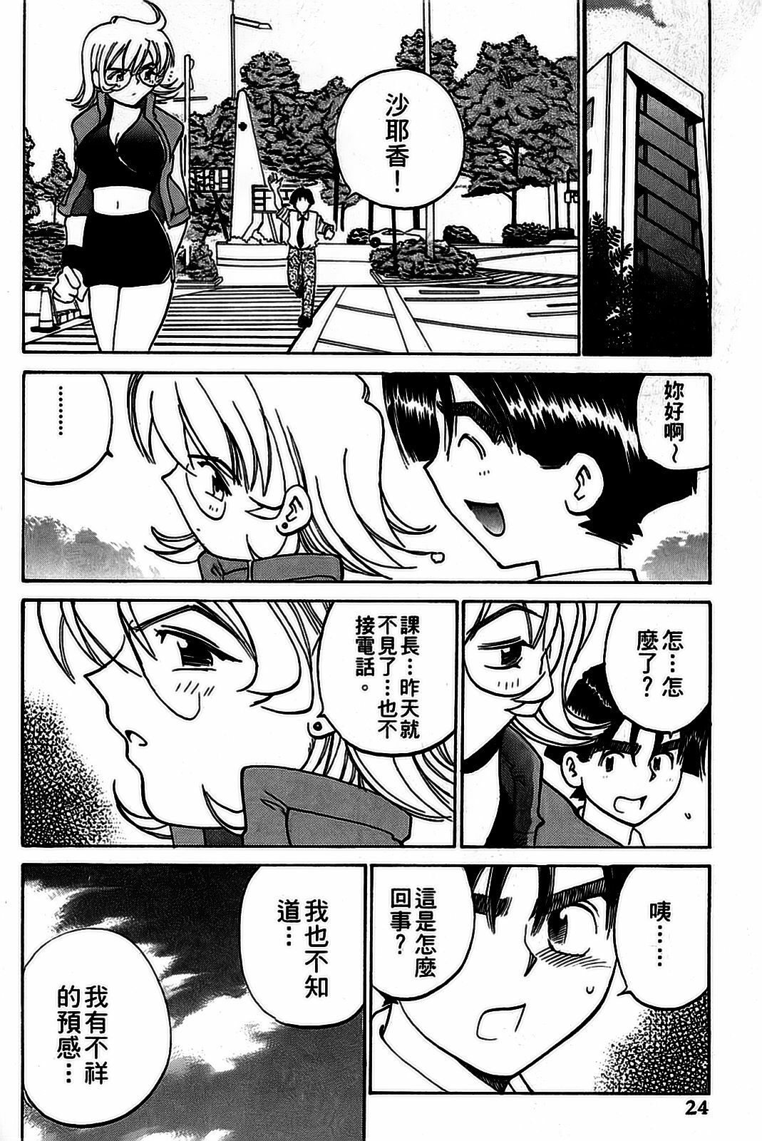 [出海まこと×高橋雄一郎] 女刑事ペルソナ 第05巻 [Chinese] page 24 full