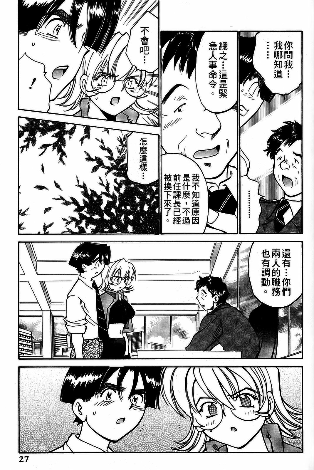 [出海まこと×高橋雄一郎] 女刑事ペルソナ 第05巻 [Chinese] page 27 full