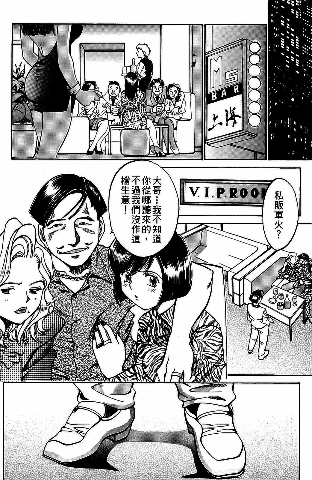 [出海まこと×高橋雄一郎] 女刑事ペルソナ 第05巻 [Chinese] page 30 full