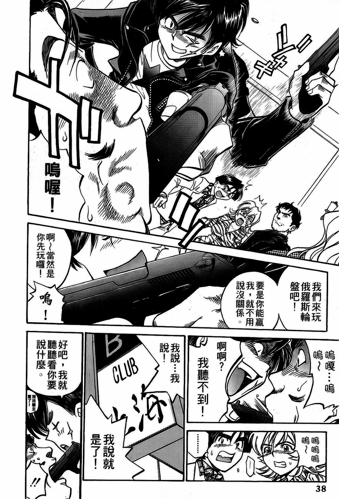 [出海まこと×高橋雄一郎] 女刑事ペルソナ 第05巻 [Chinese] page 38 full