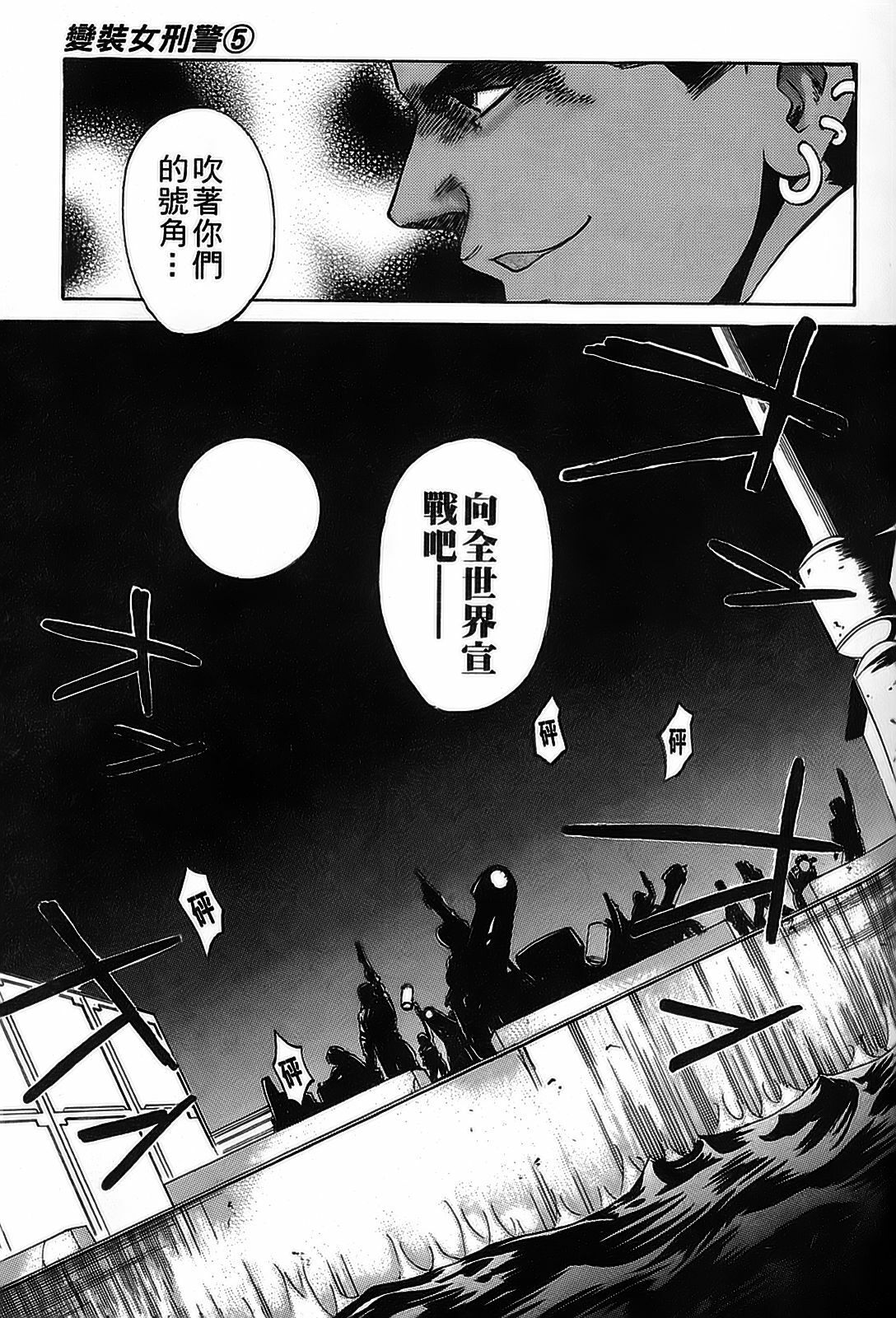 [出海まこと×高橋雄一郎] 女刑事ペルソナ 第05巻 [Chinese] page 45 full