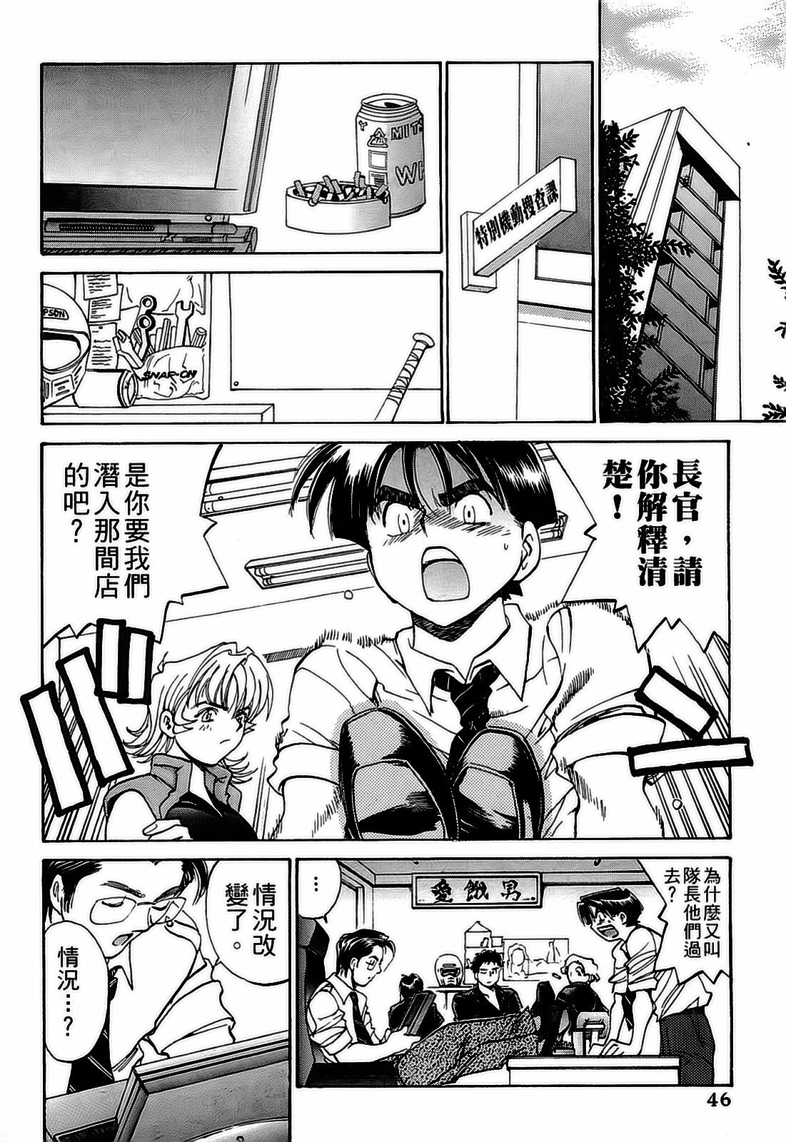 [出海まこと×高橋雄一郎] 女刑事ペルソナ 第05巻 [Chinese] page 46 full