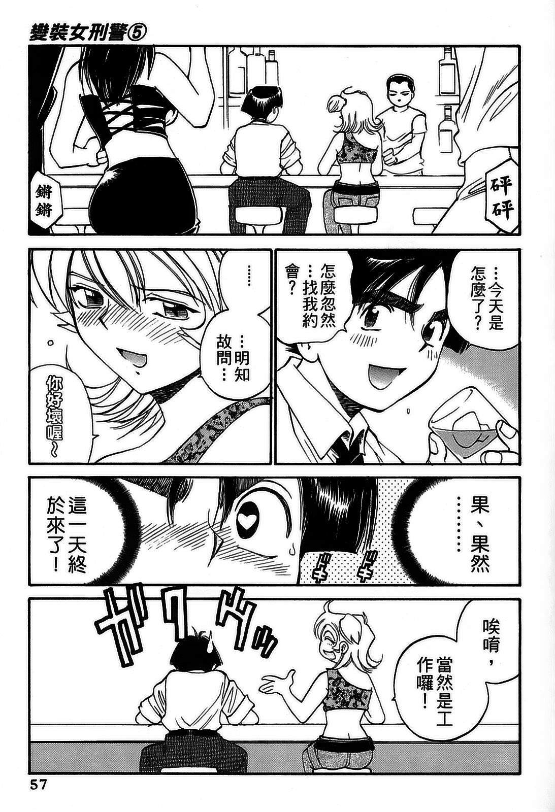 [出海まこと×高橋雄一郎] 女刑事ペルソナ 第05巻 [Chinese] page 57 full