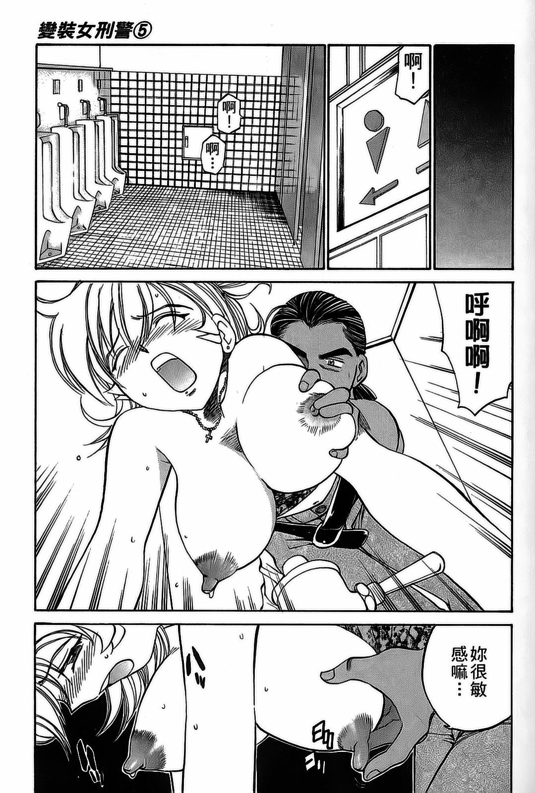 [出海まこと×高橋雄一郎] 女刑事ペルソナ 第05巻 [Chinese] page 61 full