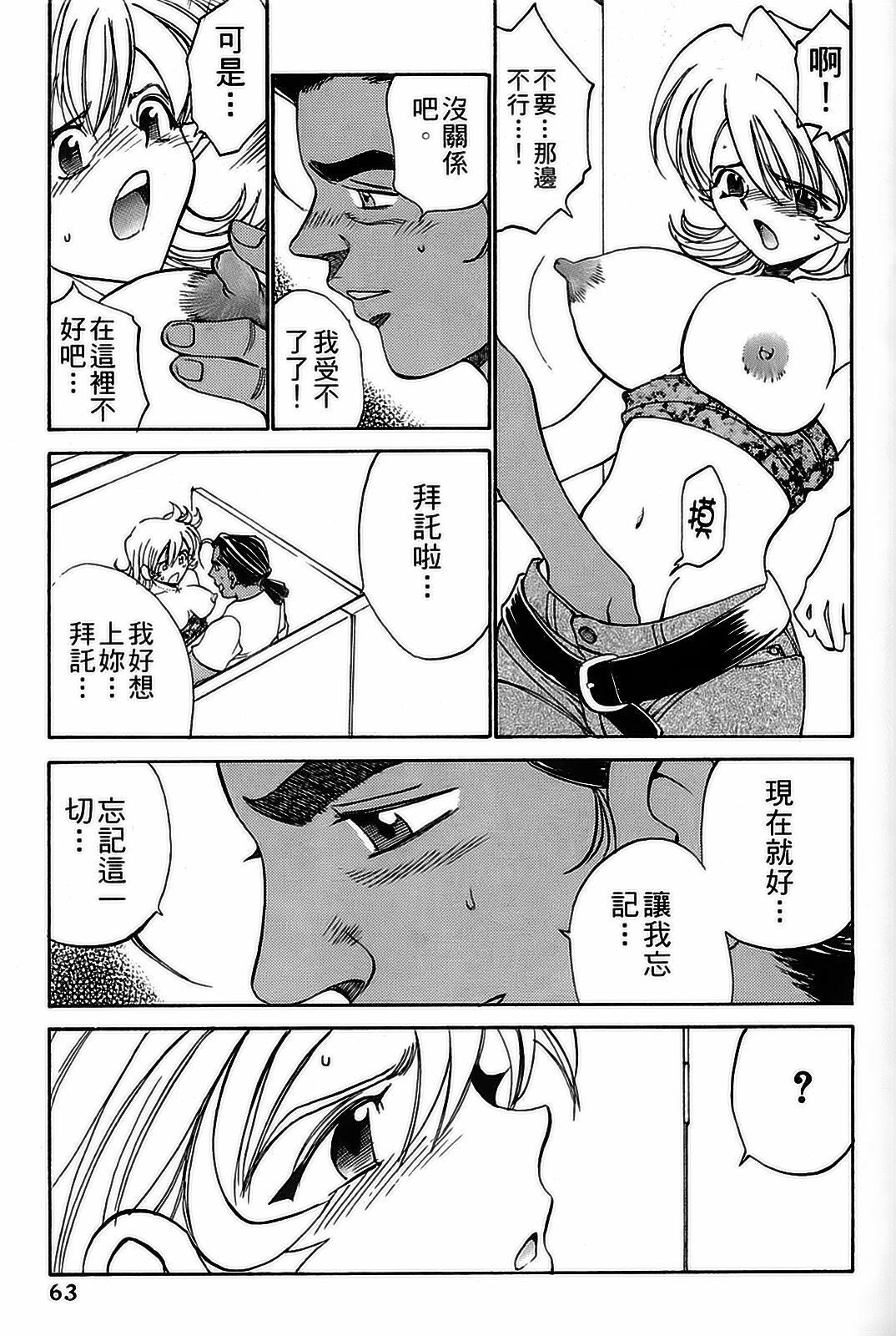 [出海まこと×高橋雄一郎] 女刑事ペルソナ 第05巻 [Chinese] page 63 full