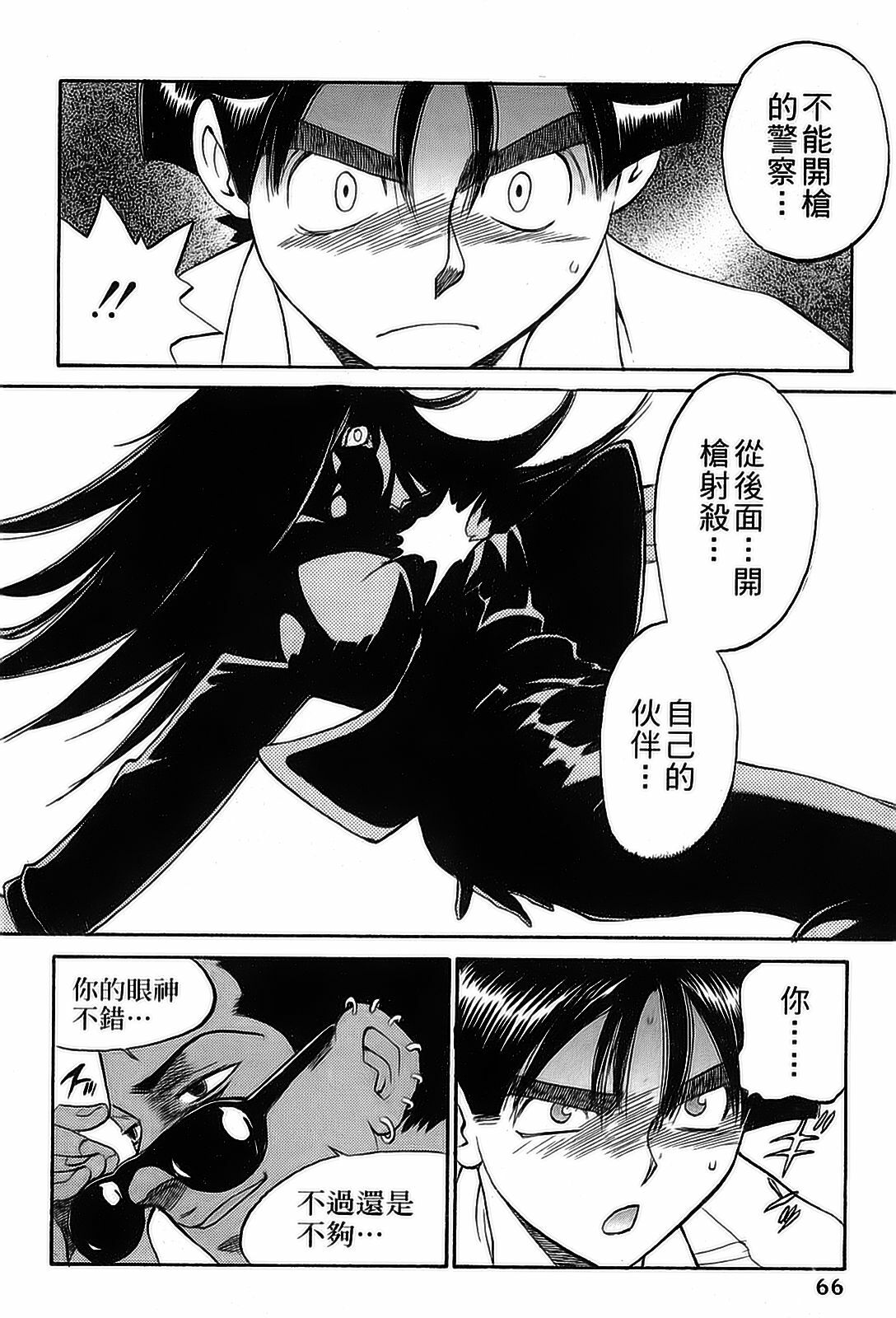 [出海まこと×高橋雄一郎] 女刑事ペルソナ 第05巻 [Chinese] page 66 full